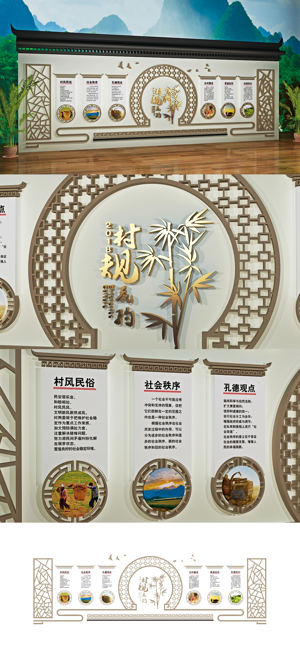 3D中式古典社区新农村村规民约文化墙展示