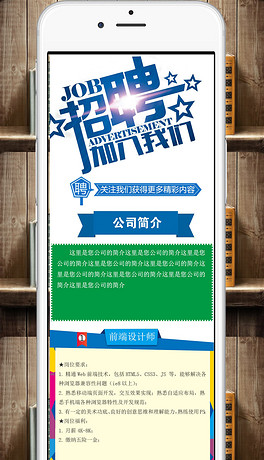 微信招聘模板_微信招聘模板设计图片下载(3)