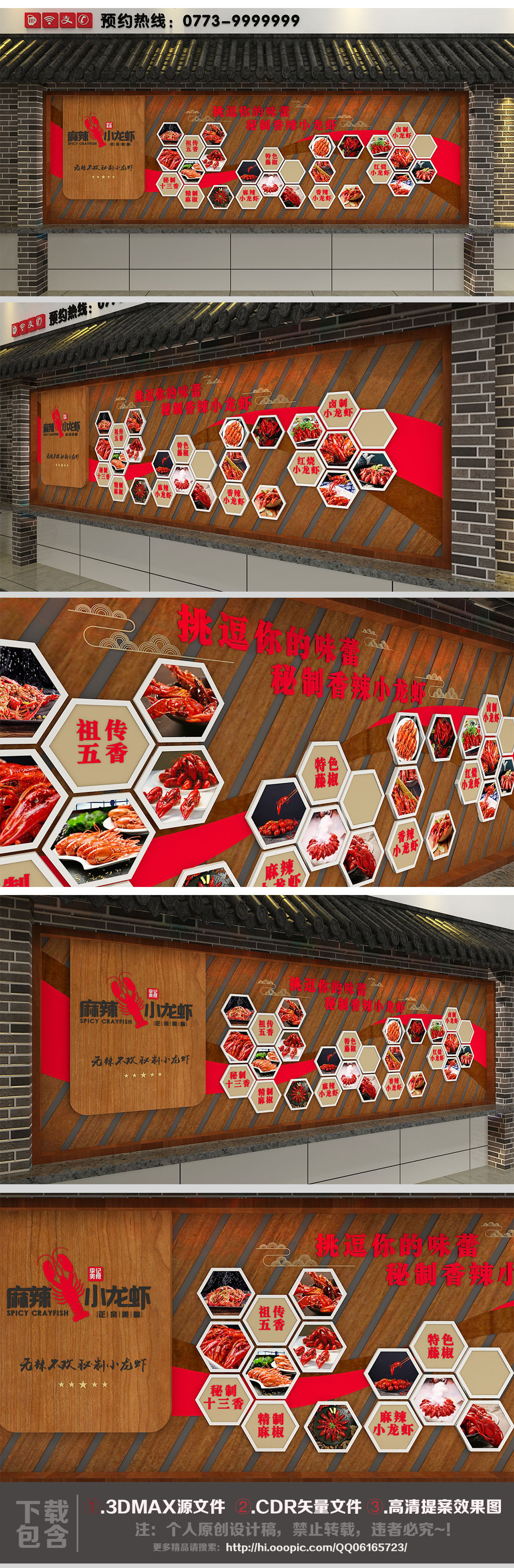 麻辣小龙虾文化墙
