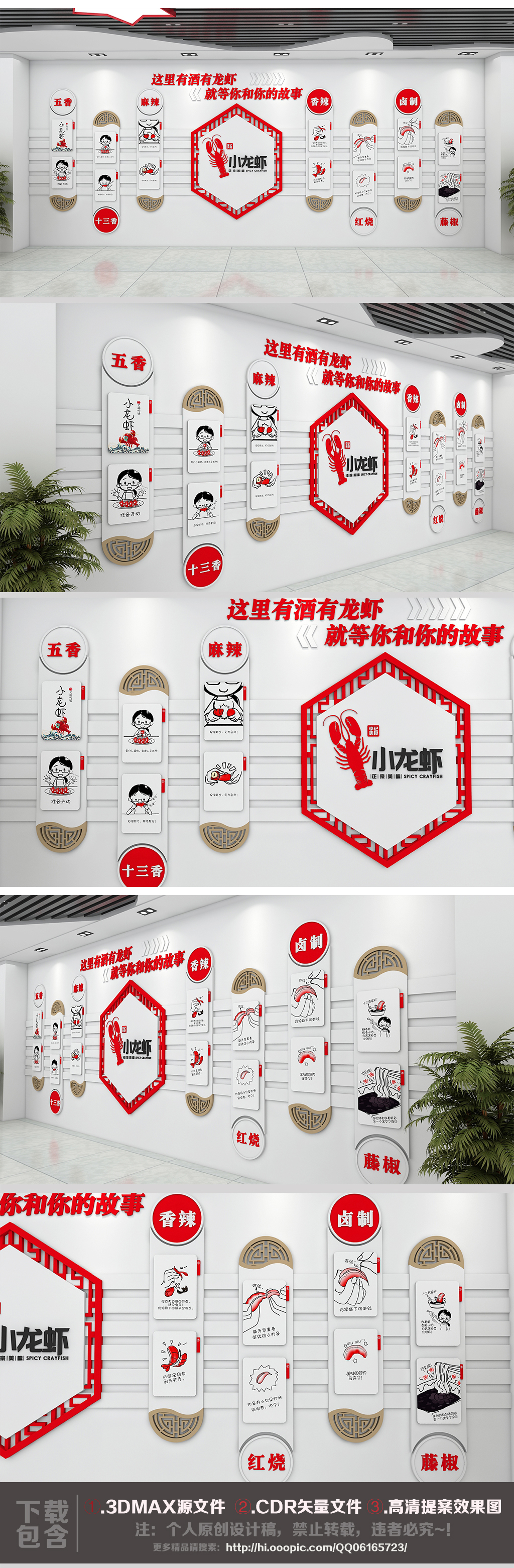 原创小龙虾文化墙图说如何吃龙虾背景墙-版权可商用
