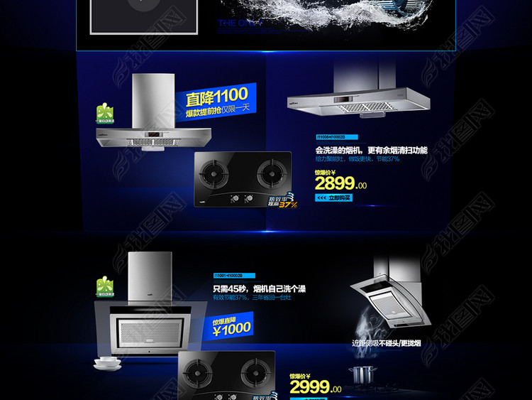 淘宝天猫灶具油烟机首页PSD小家电模板