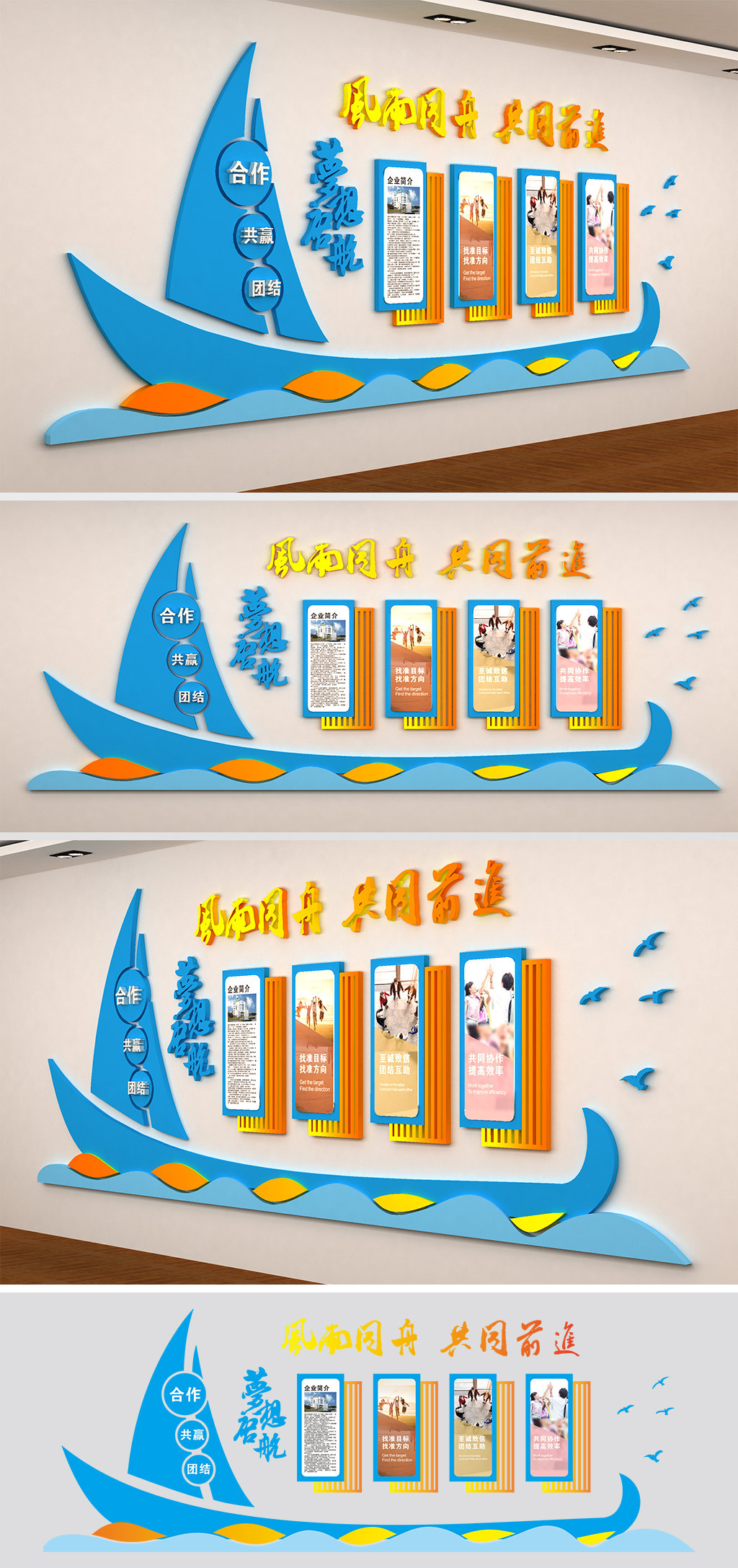 扬帆起航梦想启航企业励志文化墙