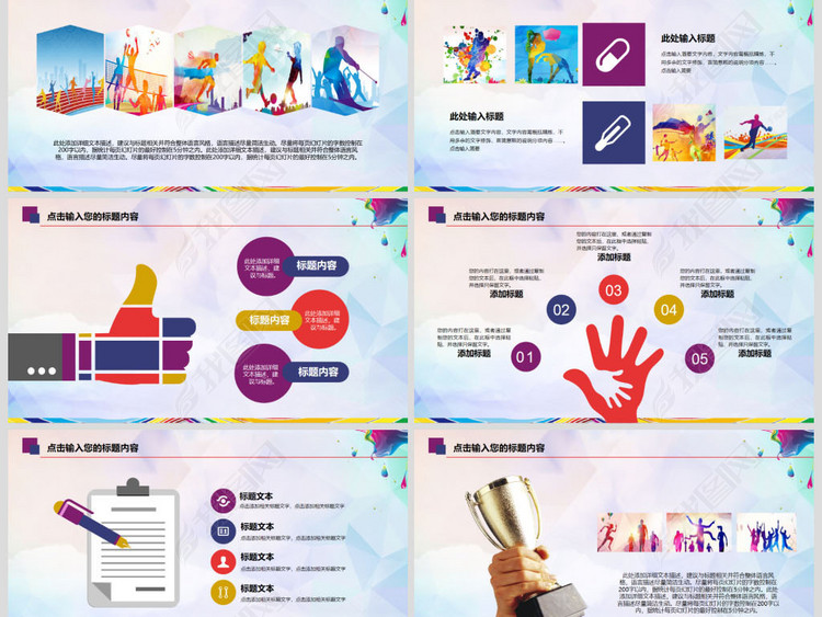 休闲运动会体育比赛报告总结PPT