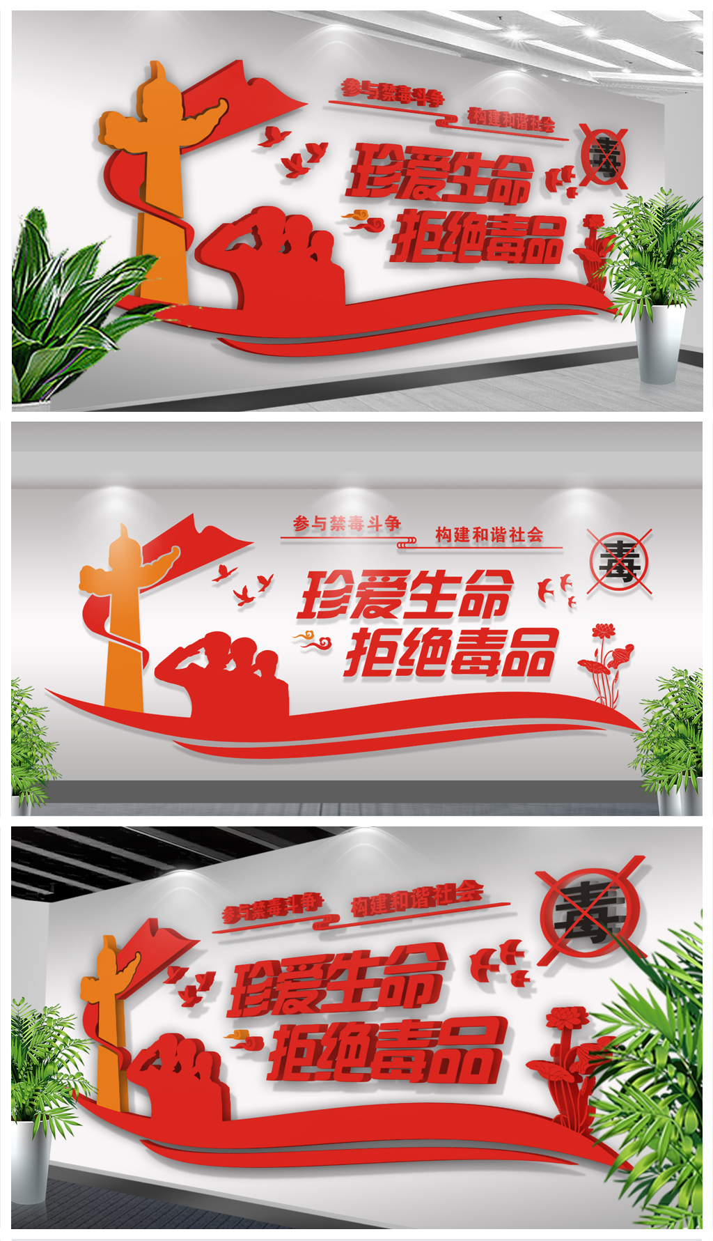 大气禁毒文化墙3D立体禁毒形象墙