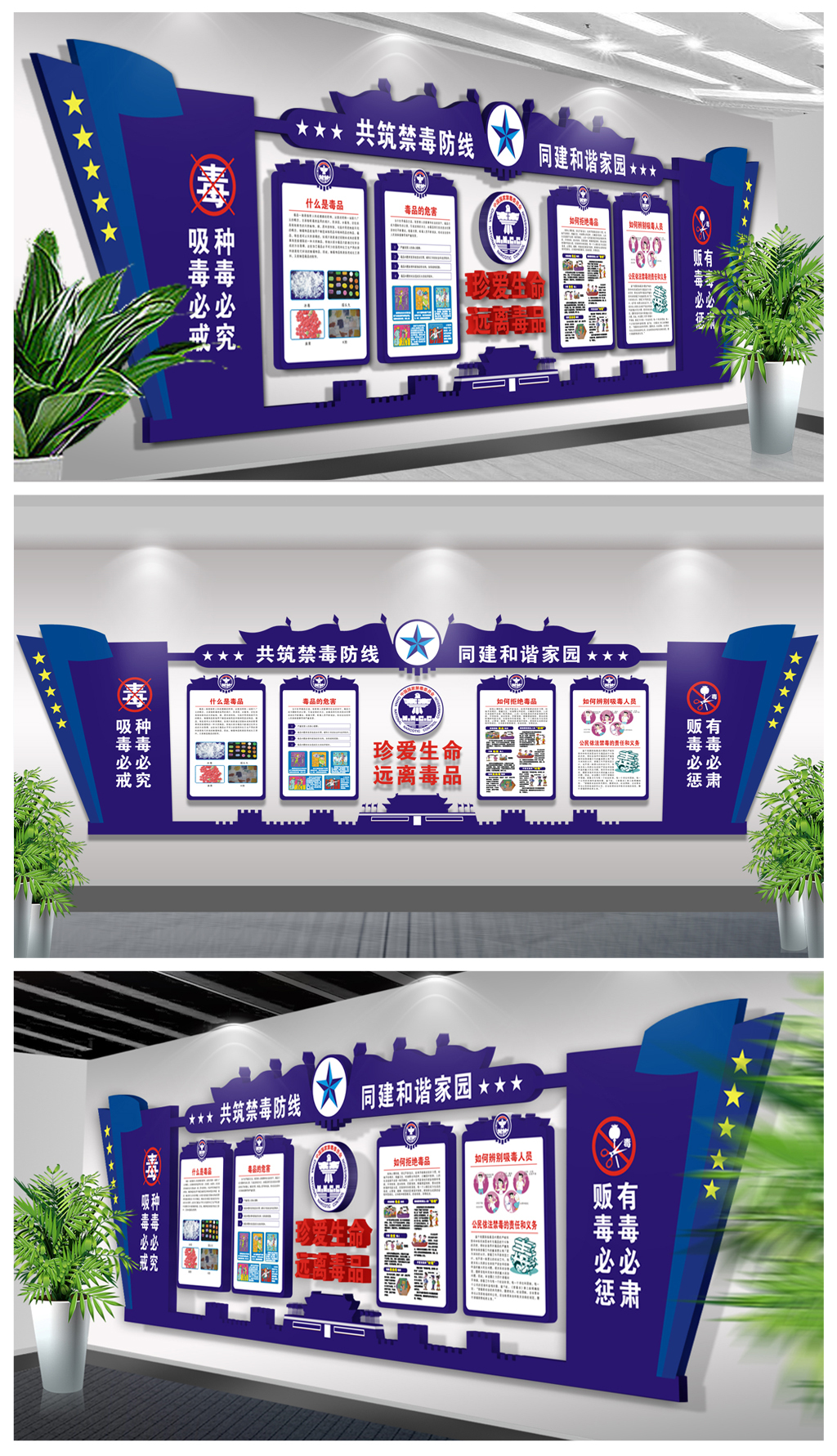 禁毒文化墙立体禁毒形象墙布置图