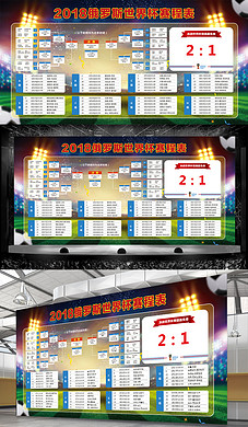 16年法国欧洲杯竞猜赌球赛程表海报设计