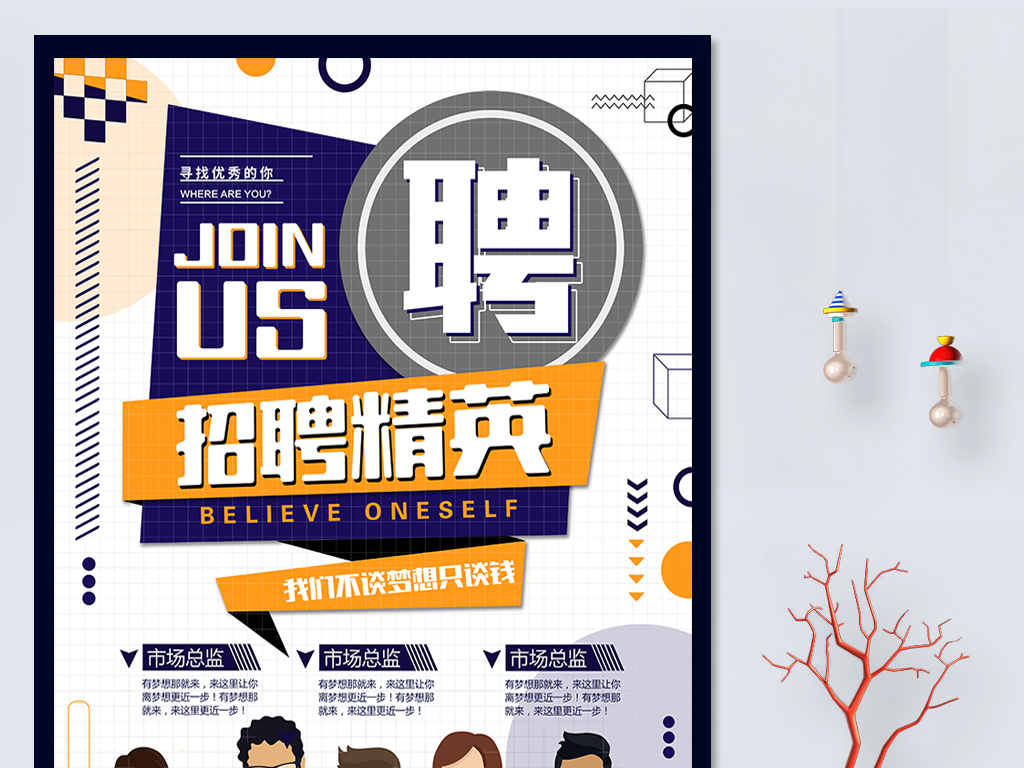 动漫公司招聘_卡通企业招聘海报图片