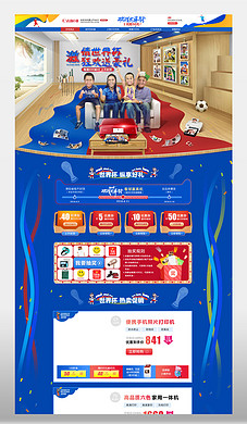 2018淘宝京东天猫世界杯促销首页