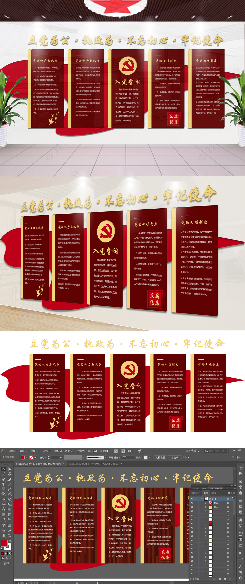 党的义务党的制度入党誓词党建文化墙