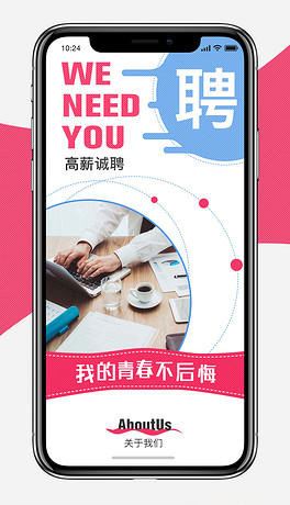 公众号招聘_微信公众号招聘模版图片下载 psd格式素材 长图文模板大全 编号 18316616