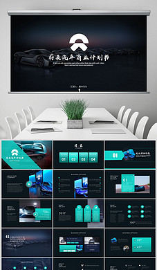高端汽车展览会广告策划PPT汽车行业市场