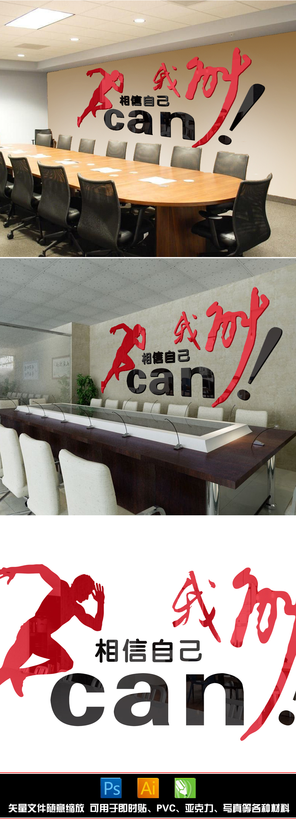 原创相信自己我能3D立体亚克力励志墙贴公司企业团队员工文化标语贴画-版权可商用