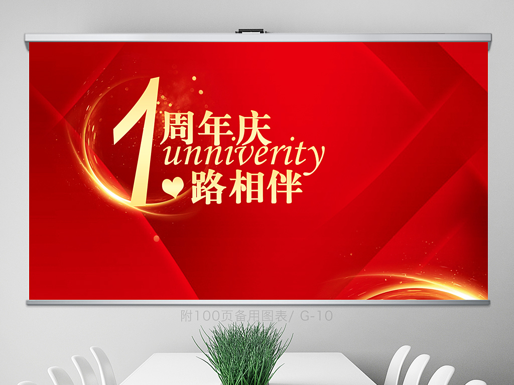 公司1周年庆ppt模板活动策划公司介绍