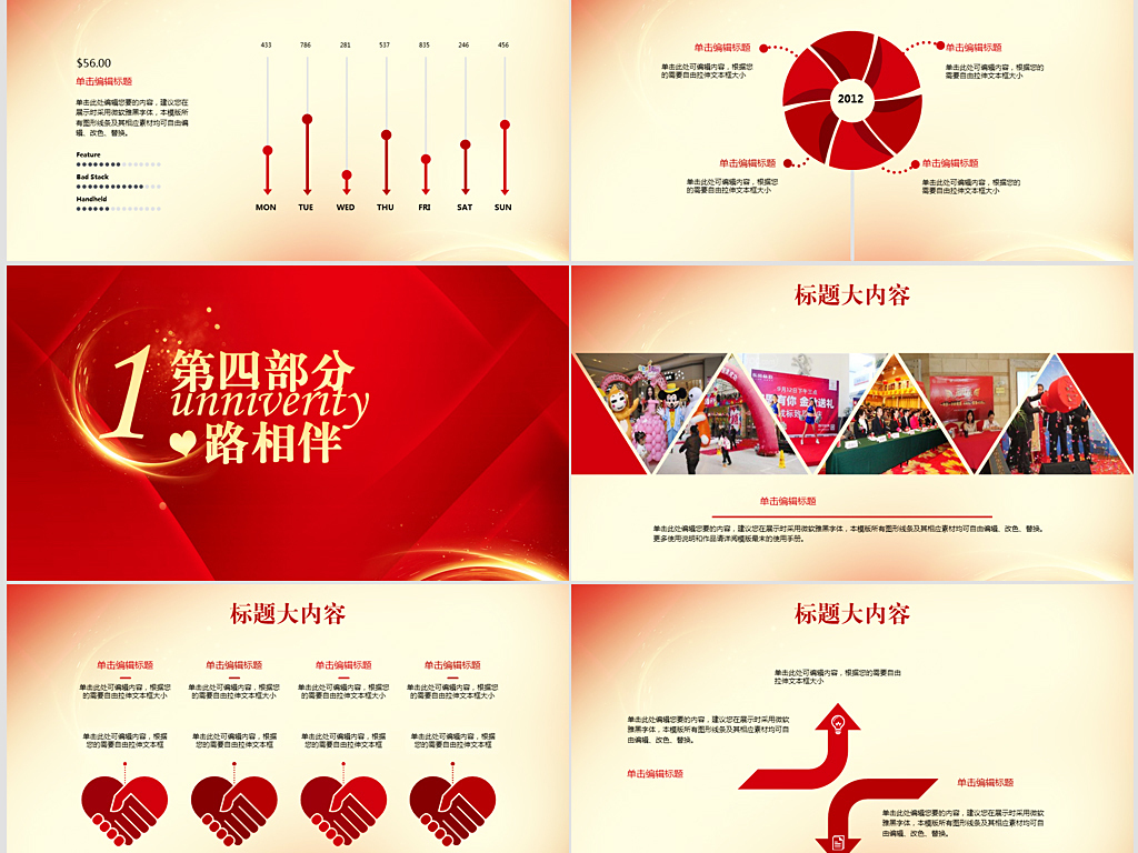 公司1周年庆ppt模板活动策划公司介绍