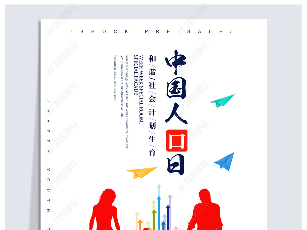 人口宣传画_人口普查宣传画