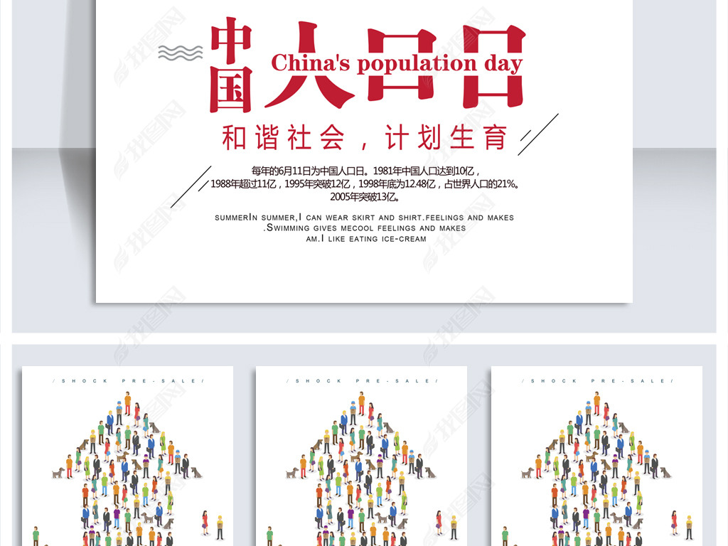 人口宣传画_人口普查宣传画(2)