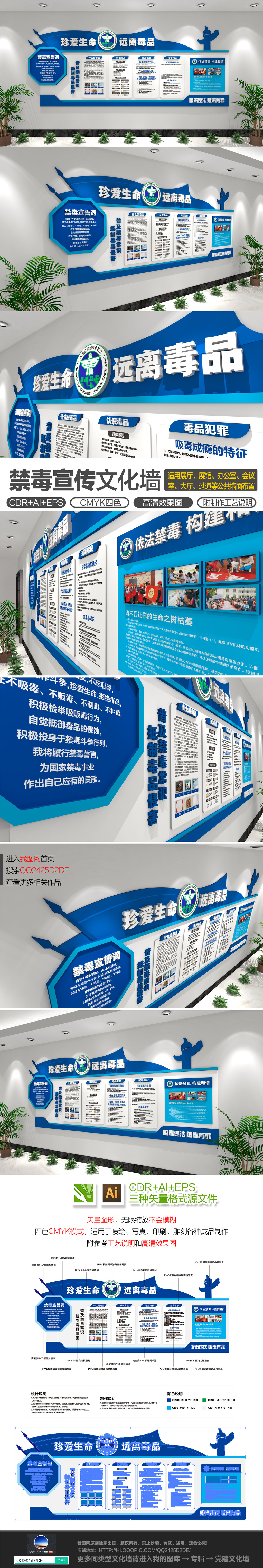 立体禁毒文化墙警营文化蓝色宣传栏设计