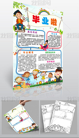 gdp小学小报_小学生电子小报