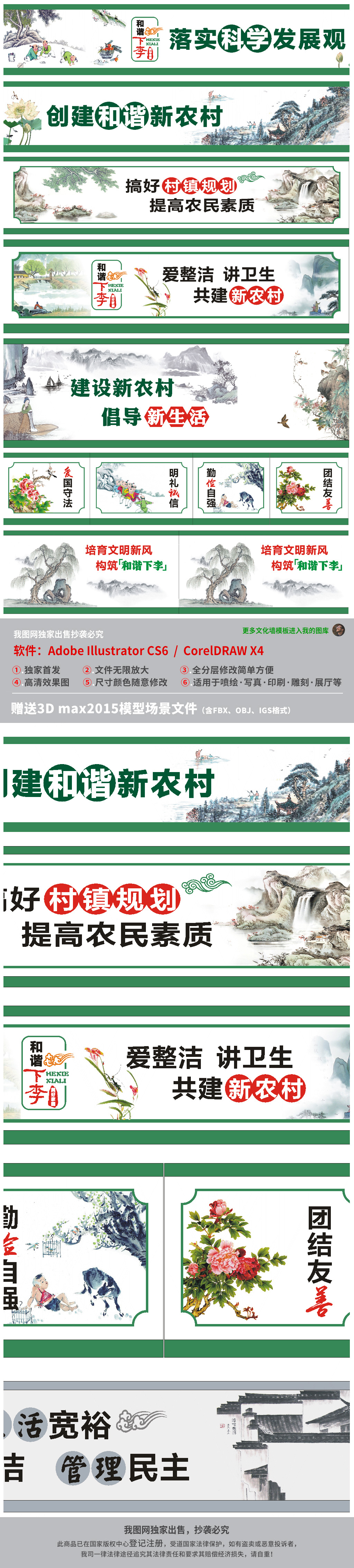 农村建设社区文化党建围墙文化墙