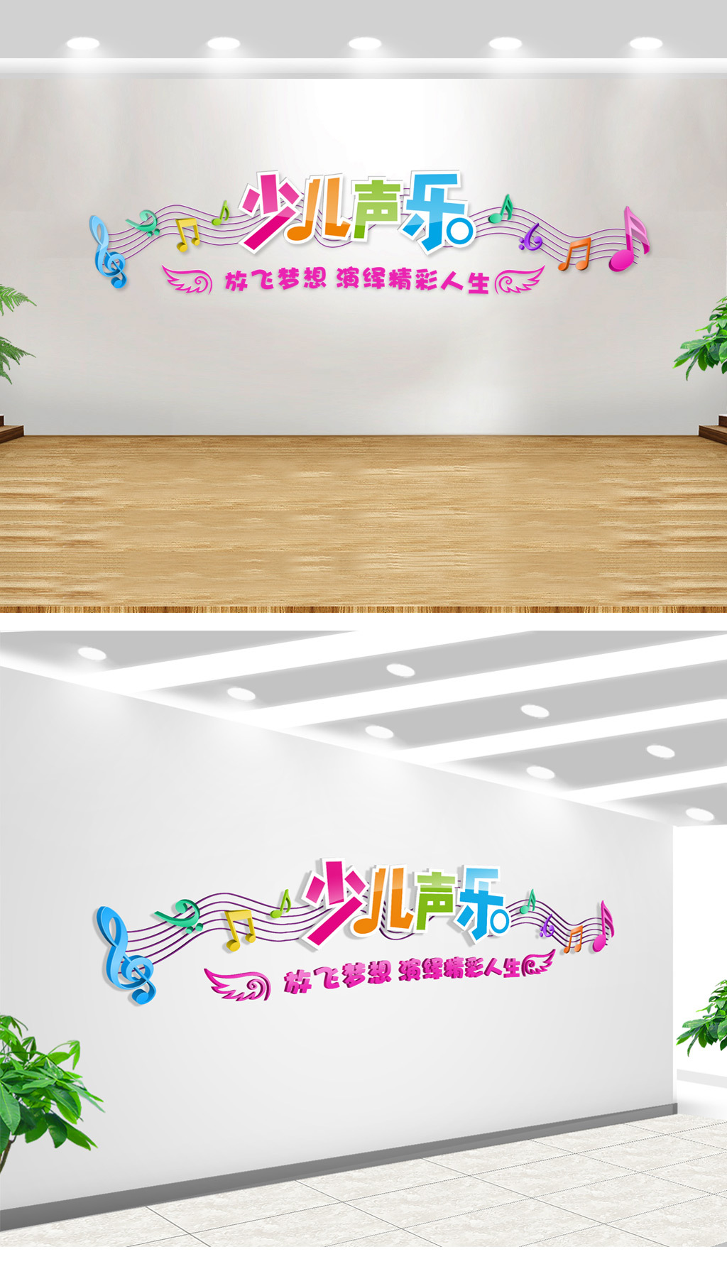 立体少儿音乐培训室文化墙音乐学院文化