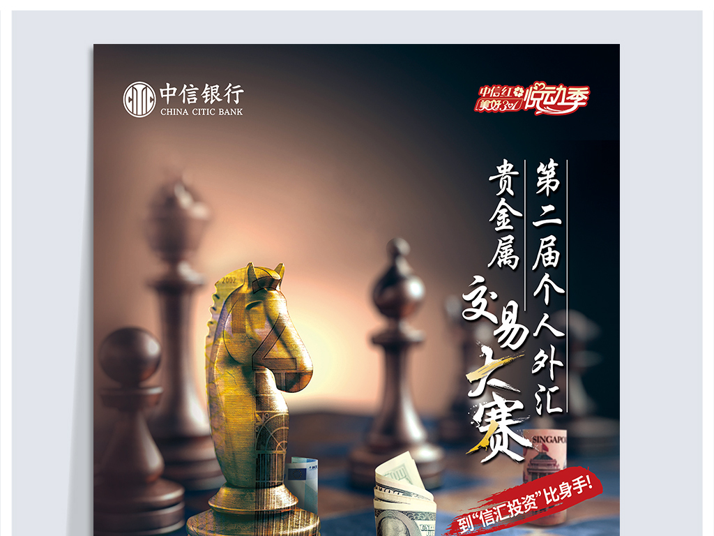 银行金融保险理财中信投资理财信托交易大赛主