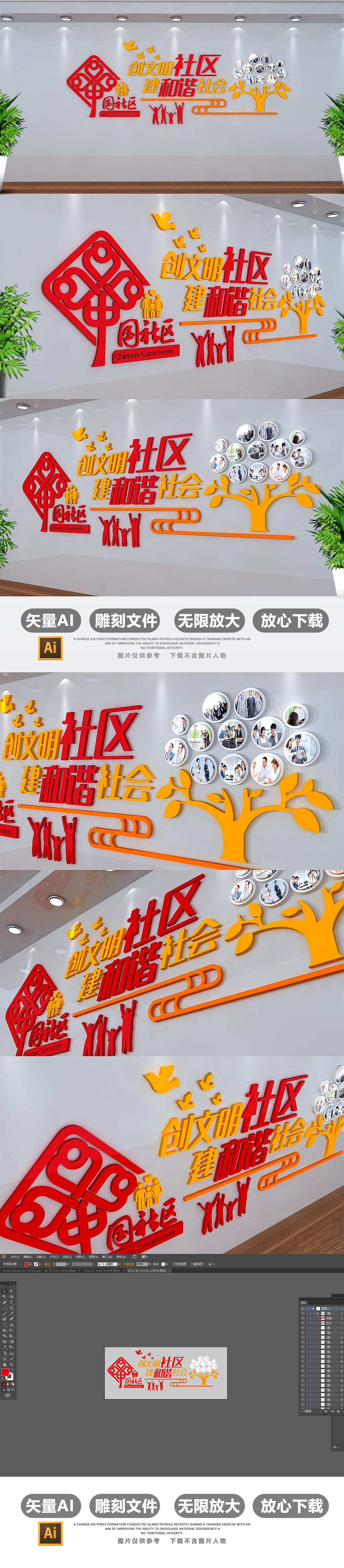 3D中国社区立体社区文化墙照片墙设计