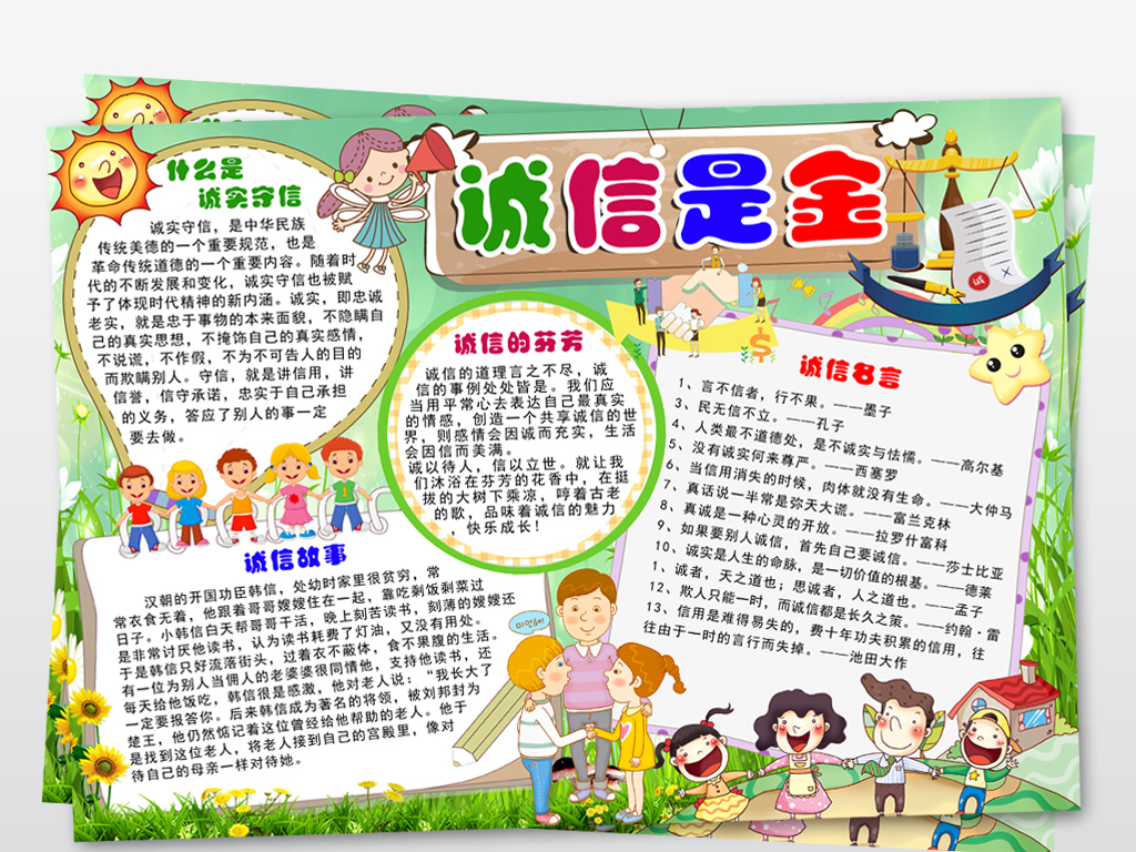 诚实是金诚实守信小报文明美德手抄报小报