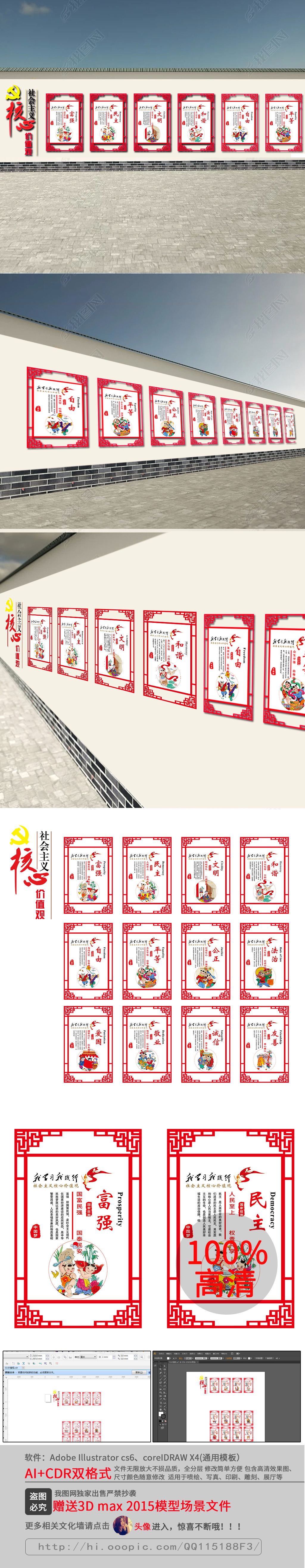 2018剪纸风社会主义核心价值观党建文化墙墙绘