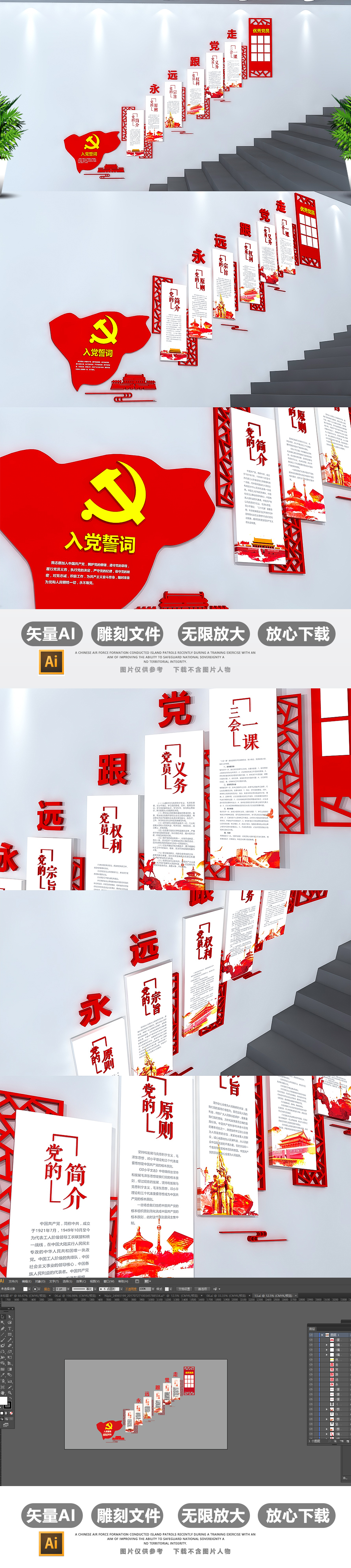 原创社区楼梯党建文化墙设计党员之家活动室效果图