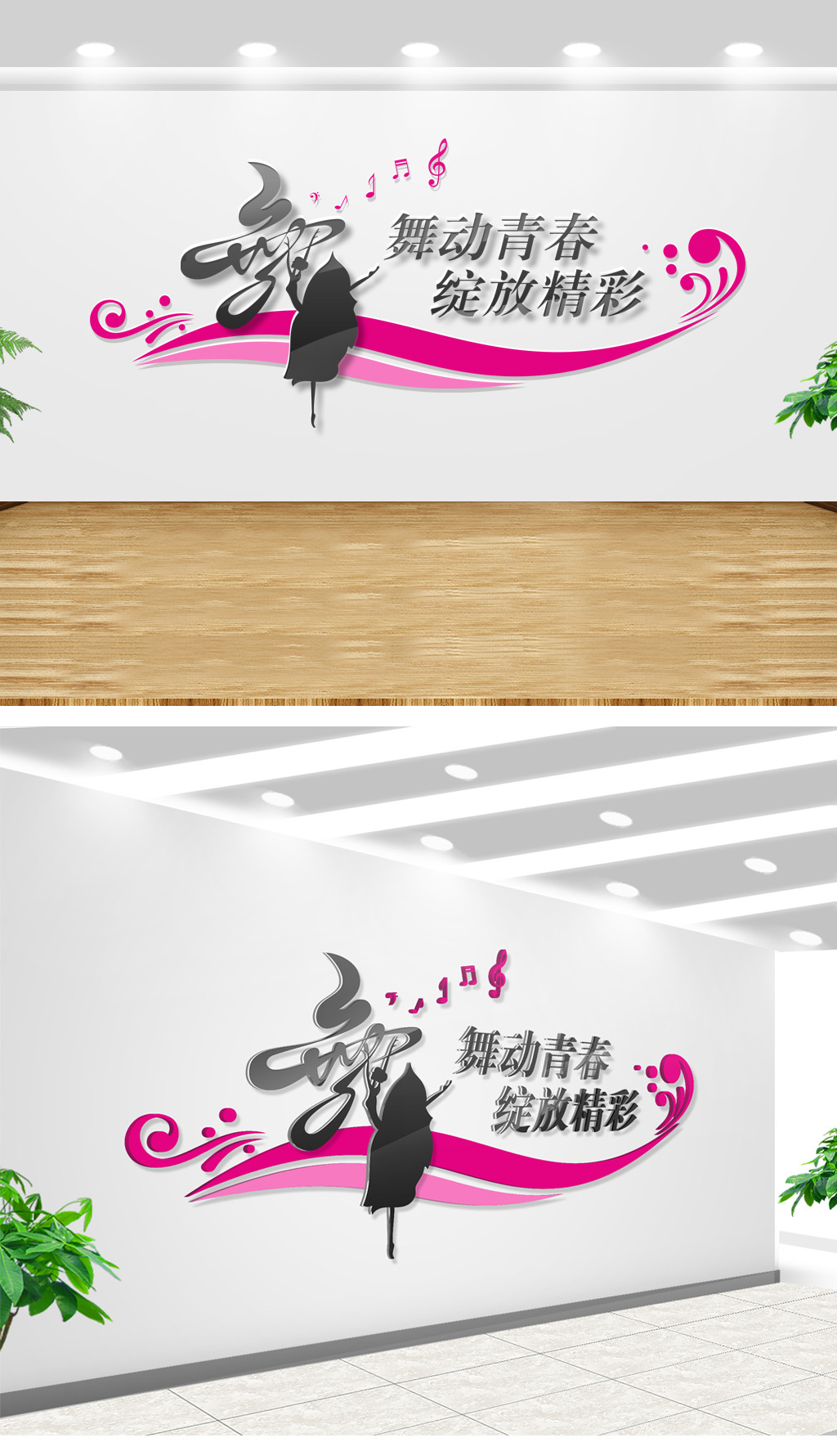 立体舞蹈艺术培训文化背景墙