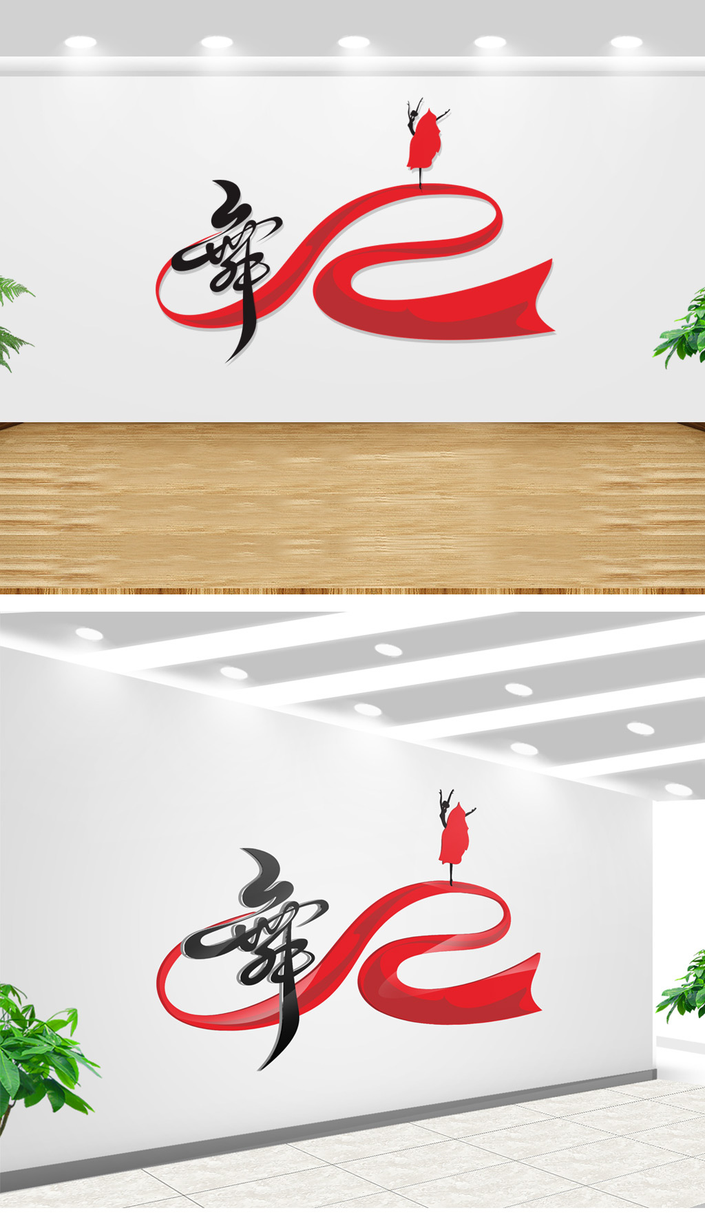 红色飘带舞蹈艺术培训文化背景墙