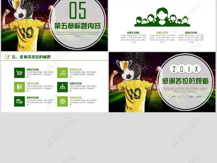 简约足球运动世界杯欧冠联赛足球训练PPT