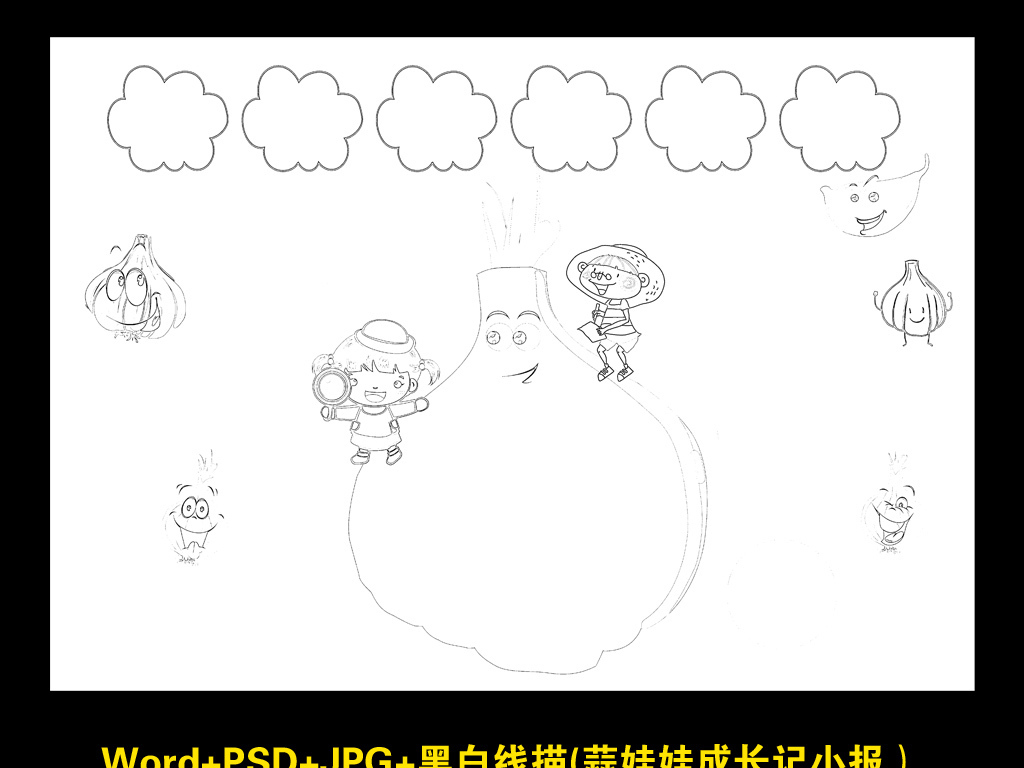 观察日记植物生长小报大蒜蒜苗手抄报素材