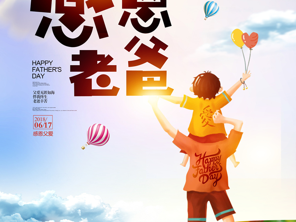 父亲节图片感恩 18330981-d62527e5565cd3cc27982493bacc9434-3.jpg