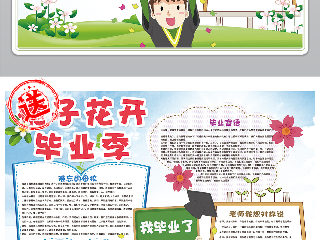 母校花开毕业季再见线描火箭栀子黑白初中班蒲江县鹤山小报图片