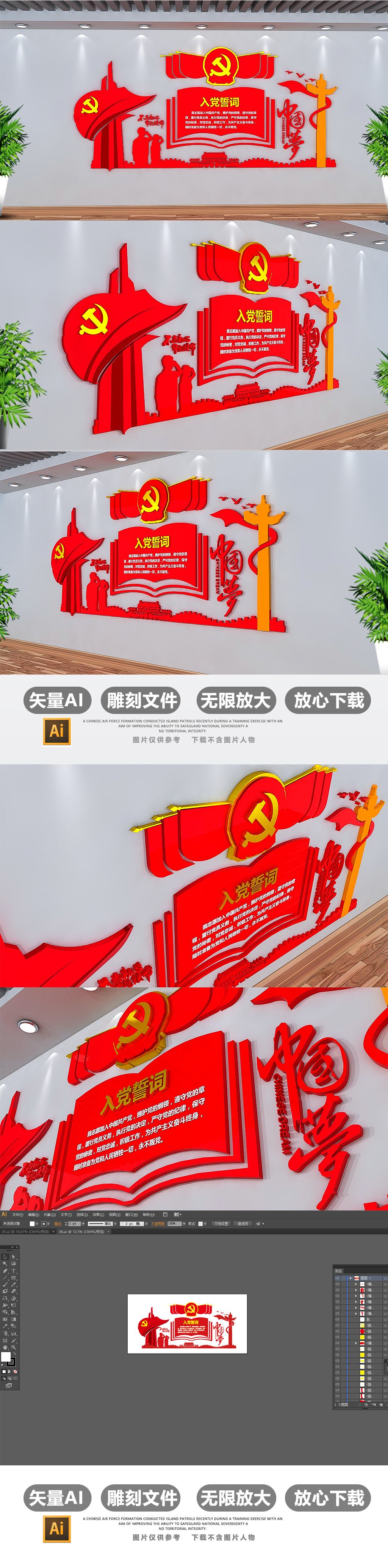 原创红色大气入党誓词党建文化墙党员活动室