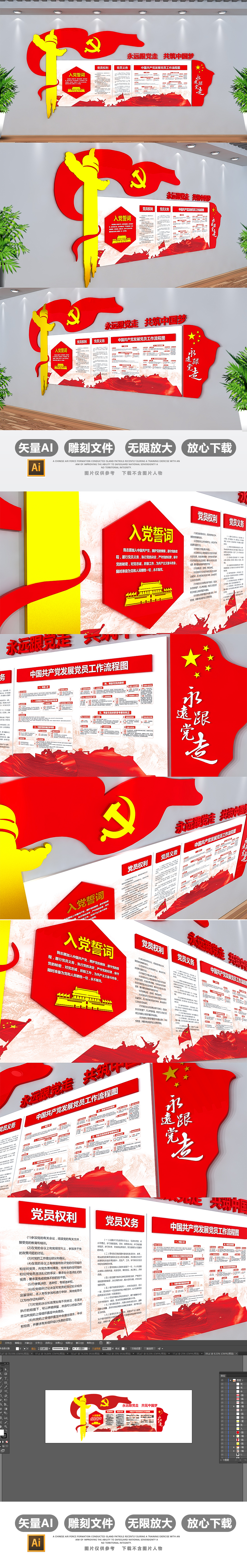 大气十九大党员之家中国共产党发展党员流程文化墙