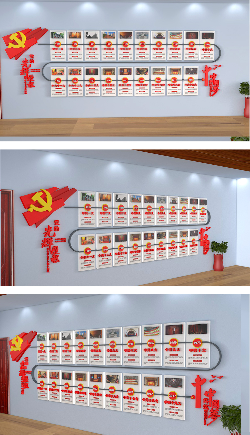 党的光辉历程一大到十九大党建文化墙