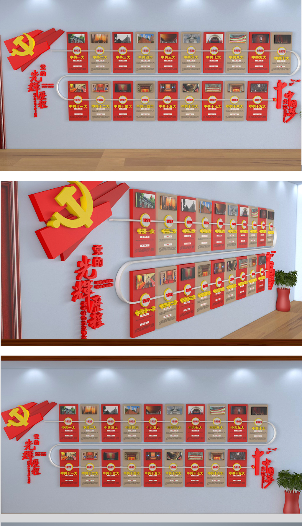 党的光辉历程一大到十九大党建文化墙
