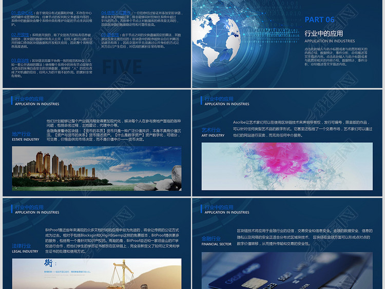区块链简介深蓝地球信息科技动画PPT模板