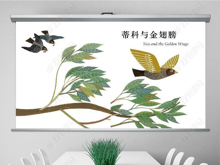 《蒂科与金翅膀》儿童绘本故事PPT模板