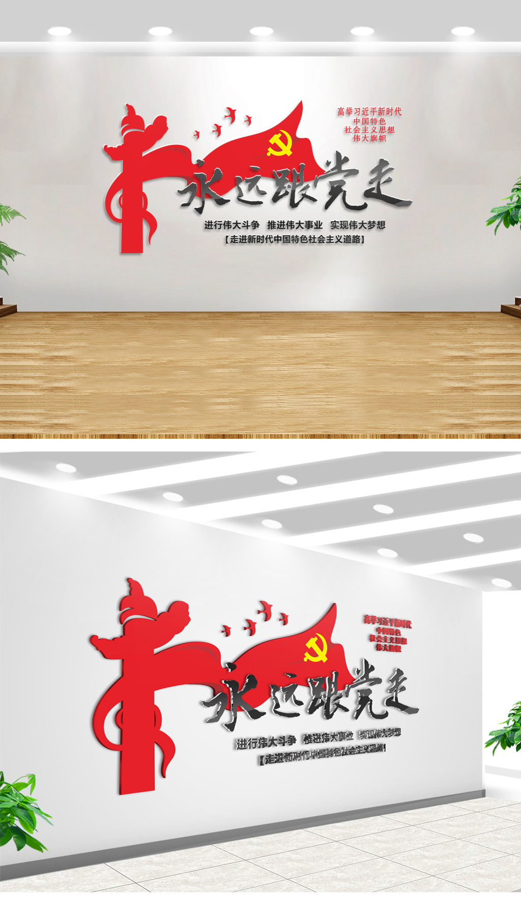 红色华表永远跟党走党建文化墙