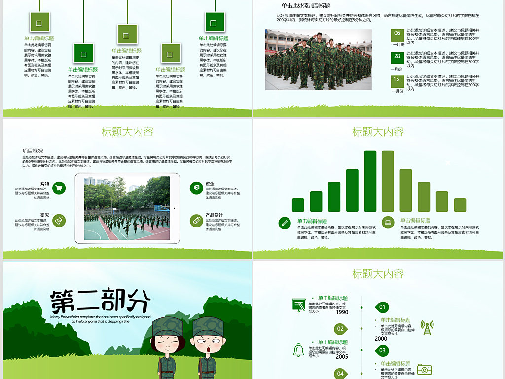 军训训练动态ppt封含ps
