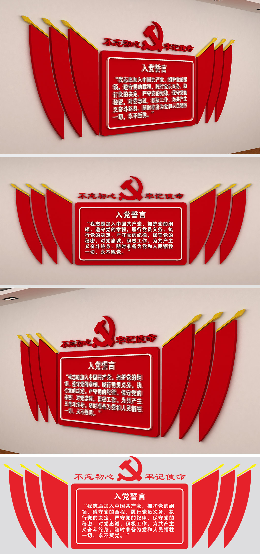 入党誓言党建文化墙