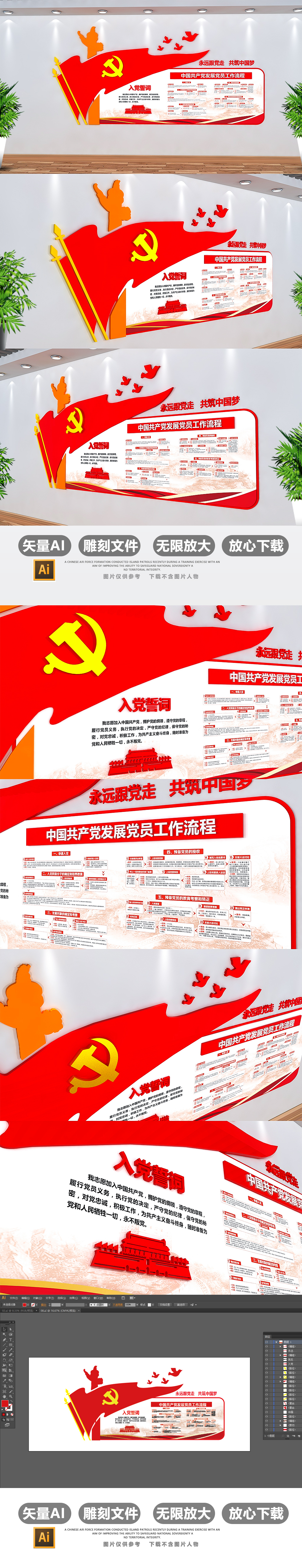 十九大党员之家中国共产党发展党员流程文化墙