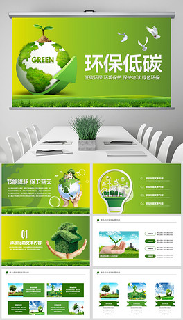 全球节能环保 264x460a0a0
