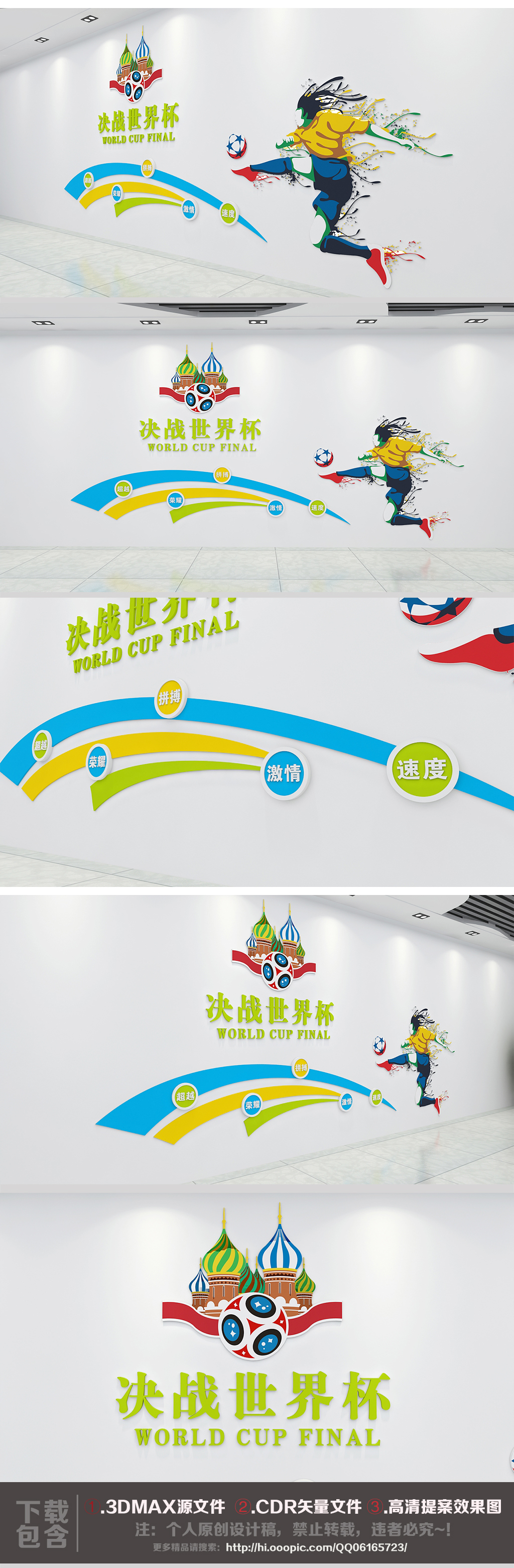 世界杯文化墙背景展板