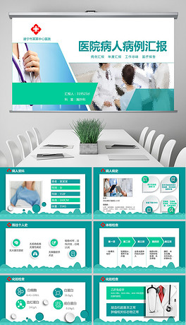 医院病人病例分析医生医学总结汇报PPT模板
