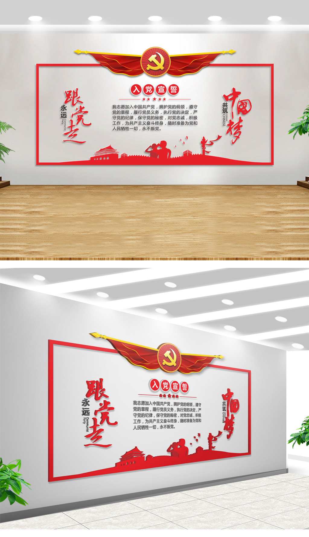 红色入党宣誓中国梦党建文化墙背景