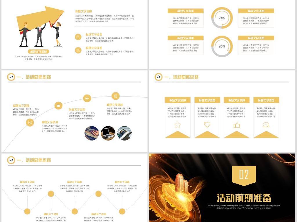 房地产营销策划方案计划书品牌宣传开盘PPT模